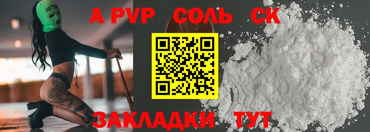 Alpha-PVP мука Тимашёвск