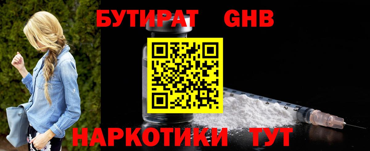 Тимашёвск  Бутират бутик  Вход с VPN 