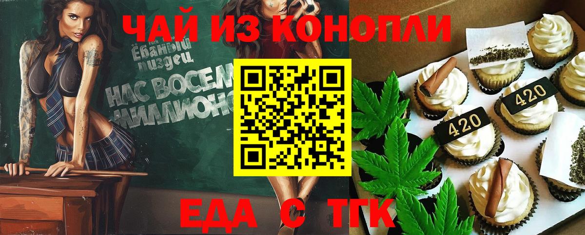 Тимашёвск  Печенье с ТГК марихуана  Вход с VPN 