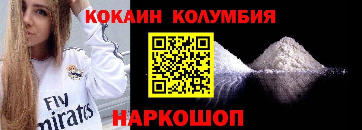 COCAIN  купить   Cocaine VHQ  Вход с VPN  Тимашёвск  КОКАИН 97% 