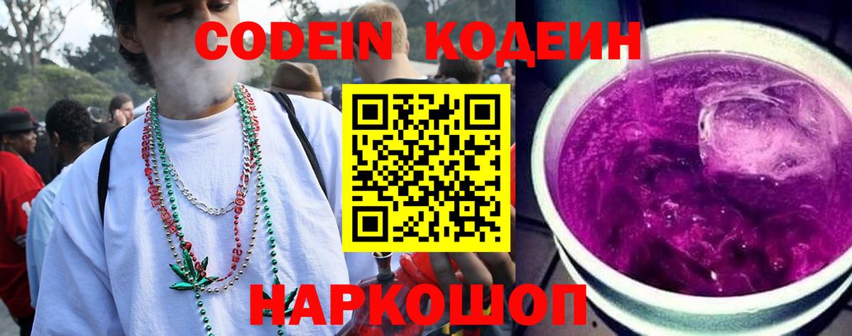 Кодеиновый сироп Lean напиток Lean (лин) Тимашёвск