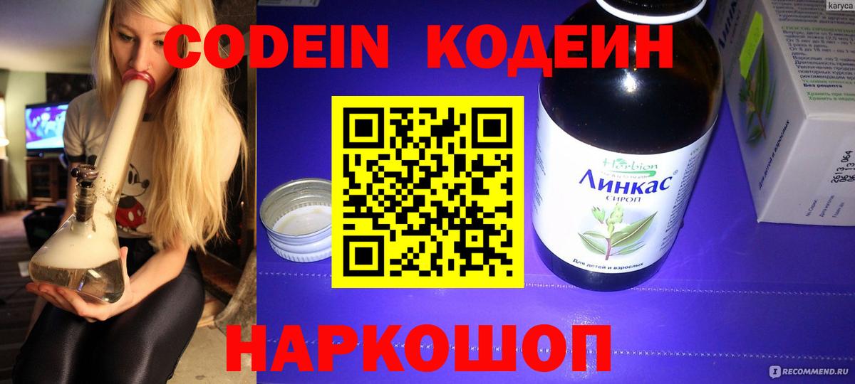 Codein напиток Lean (лин)  Вход с VPN  Тимашёвск  дарнет шоп  Кодеиновый сироп Lean Purple Drank 