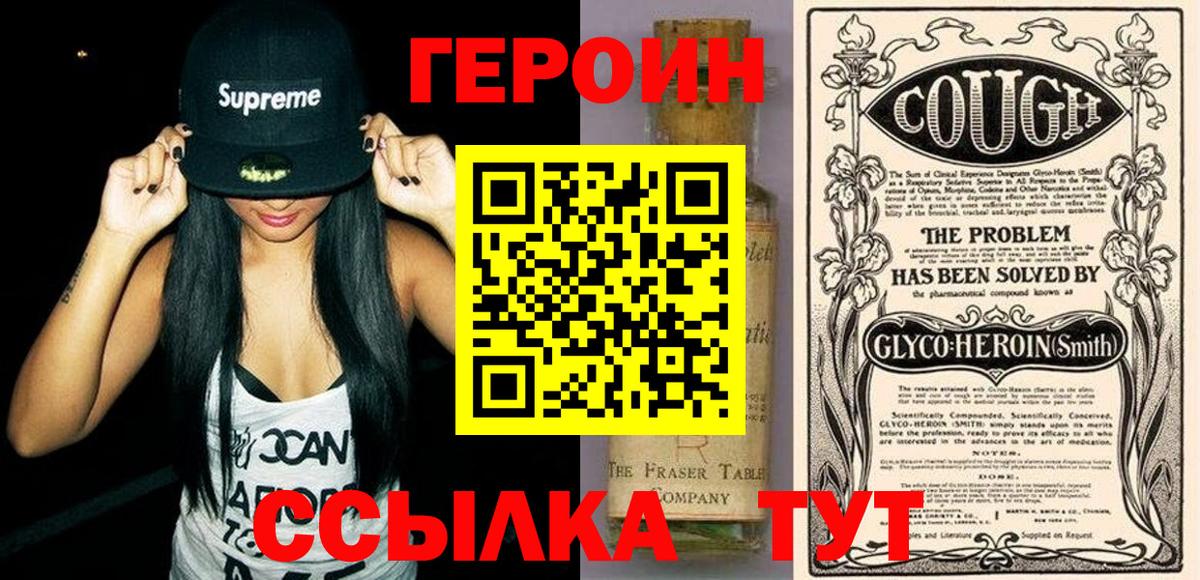 Тимашёвск  ГЕРОИН герыч  Вход с VPN 