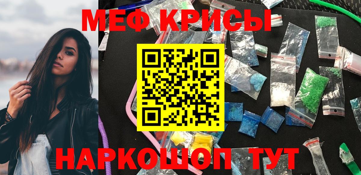 МЕФ  Мефедрон кристаллы  Вход с VPN  МЕФ мяу мяу  Тимашёвск 