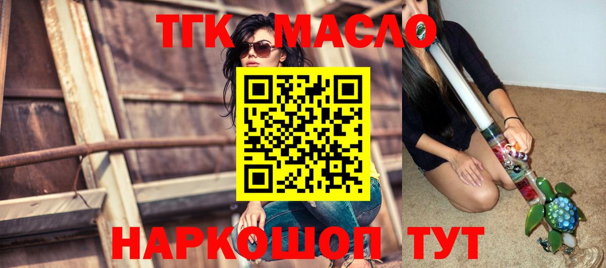 ТГК Wax  Вход с VPN  Дистиллят ТГК вейп  Тимашёвск 